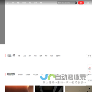 设计本-室内设计师网_室内设计联盟_装修设计公司大全
