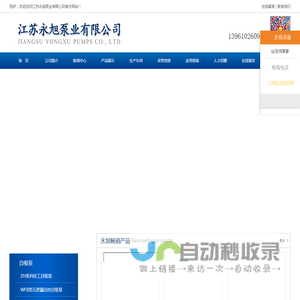 江苏永旭泵业有限公司