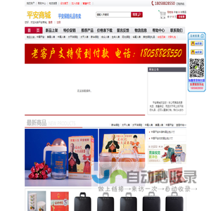 中国平安保险礼品，中国人寿保险，太平洋保险 礼品网，礼品店，保险礼品，保险礼品公司，礼品批发，商务礼品，广告礼品 - 平安商城