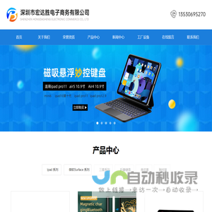 首页 - 深圳市宏达胜电子商务有限公司