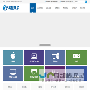 租电脑,电脑租赁,笔记本出租,iPad租赁,投影仪租赁,电视机租赁-上海盈睿信息科技有限公司