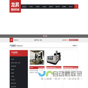 邢台龙昇数控机械制造有限公司