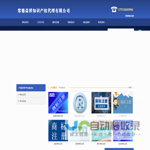常德商标注册_代理_申请 - 常德益祥知识产权代理有限公司