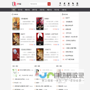 Df书城 - 享受免费阅读，畅享精彩人生