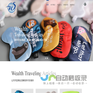 扬州威尔仕旅游用品有限公司Wealth Traveling Articles