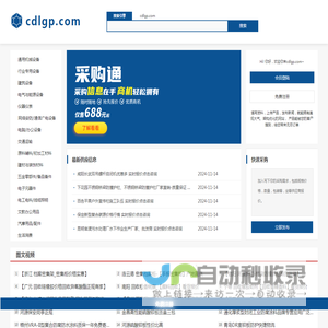 cdlgp.com-B2B-免费产品信息发布