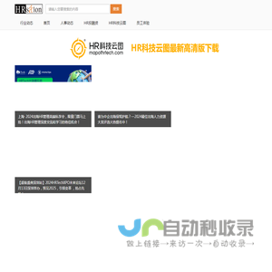 HR沙龙—互动社区
	精彩共享 尽在HRSalon.org