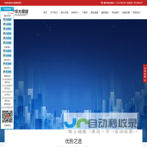 北京网站建设公司_北京网站制作公司_网站优化_北京网页设计_北京建站公司-华大网络