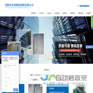 资阳市星成钢化玻璃有限公司