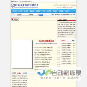 四川成化安全咨询评估有限公司