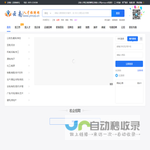 云南网_云南人才网_云南招聘网_云南省人才网_云南找工作_云南人才市场