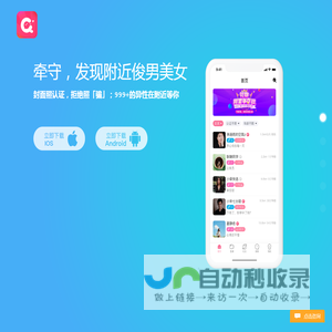 牵守APP官方网站——同城聊天交友，就上牵守