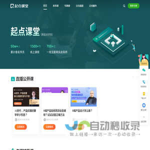 起点课堂-培养数字化产品、运营、营销人才| 人人都是产品经理旗下教育品牌