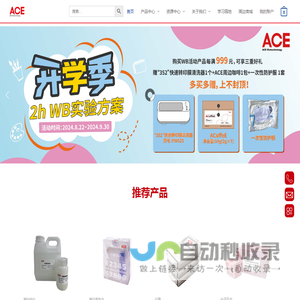 ACE生物-更快，更简单-FuturePAGE预制胶-western blot-半干转-IP/Co-IP试剂盒