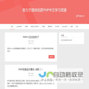 pfinal-优质PHP中文学习资源平台 Laravel中文视频教程实战