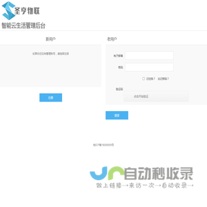 智能云生活管理后台. 登录