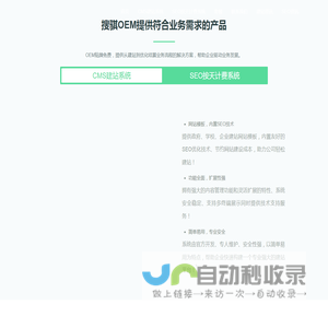 CMS快速建站_关键词优化结算_SEO按天扣费系统-搜骐OEM建站优化系统