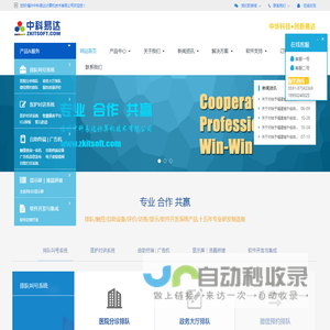 排队系统,医护对讲，触摸查询,信息发布系统---福州中科易达计算机技术有限公司网站