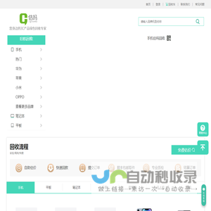 估吗官网-|手机置换|二手手机回收|旧手机回收|手机回收|手机以旧换新|杭州向上软件有限公司