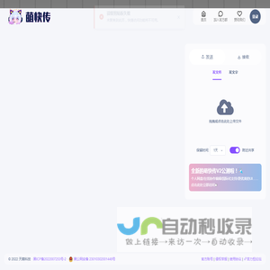 一个崭新的快传工具 - 萌快传 | 免费文件在线传输分享平台