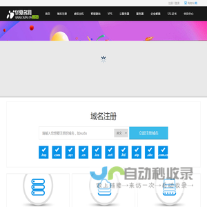 华夏名网-专业的域名主机服务商,提供域名注册,虚拟主机,云主机,邮局,服务器租用托管等
