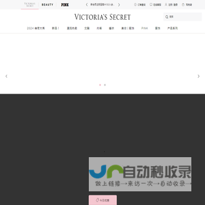 首页 | 维多利亚的秘密官方网站