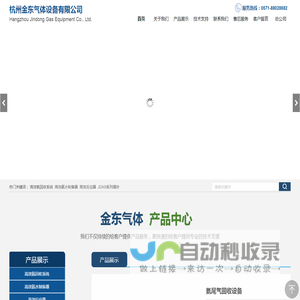 杭州金东气体设备有限公司