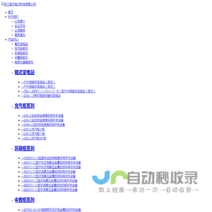 固杰电力科技有限公司