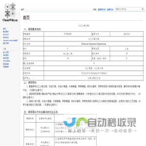 化工学习站