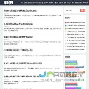 雅居网 - 法律知识-政策法规-交通法规-财产房产-社保知识