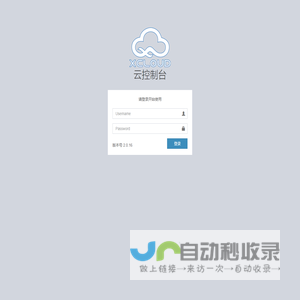 XCloud云控制台登录