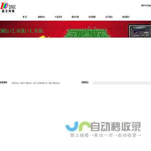 DNE_河南数字网络工程有限公司