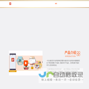 捷算通对公移动支付 | 专注B端移动支付，高效、便捷、安全