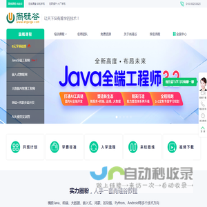 尚硅谷【官网】谷粉与老学员力挺的Java培训|嵌入式培训|大数据培训|前端培训|鸿蒙培训