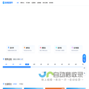 高考直通车App_2024高考志愿填报系统