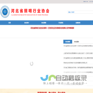 河北省照明行业协会-中国照明优秀协会