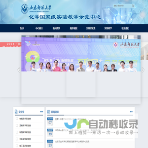 山东师范大学 国家级化学实验示范中心
