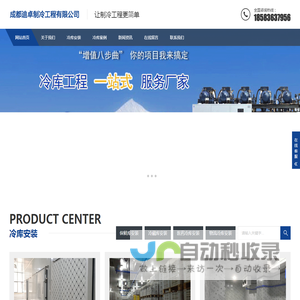 四川冷冻保鲜库安装-成都冷藏库安装-成都迪卓制冷工程有限公司
