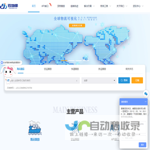云当网—物流可视化数据服务，全球海、空运货物查询跟踪