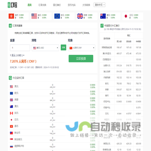 美元对人民币汇率_汇率换算 - 汇率宝