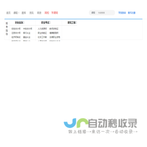 【学课在线】-考证网校培训,学历提升「专注职业教育」