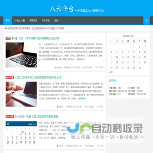 八六平台|一个内容乱七八糟的小站