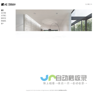 AE Architects 艾奕设计