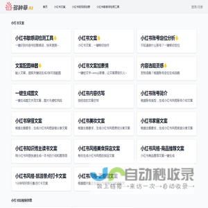 多种草AI-免费在线小红书AI创作工具