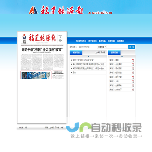 福建能源报-数字报
