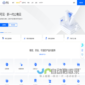 可云 - 云服务器、免费国内主机、服务器托管租用提供商