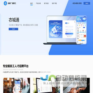 衣城通-专业服装工人才招聘平台