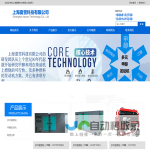 上海夏雪科技有限公司