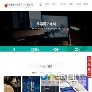 亳州瑾若网络科技有限公司-企业建站，软件开发，H5设计