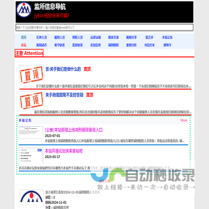 监所信息导航:祝您未来可期-jykss.com